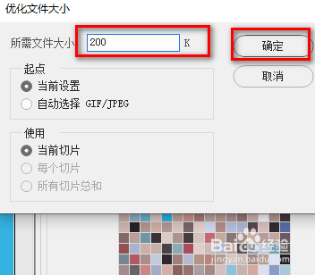 照片200k怎么调整