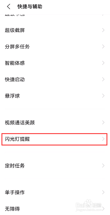 vivox60怎么设置来电闪光灯