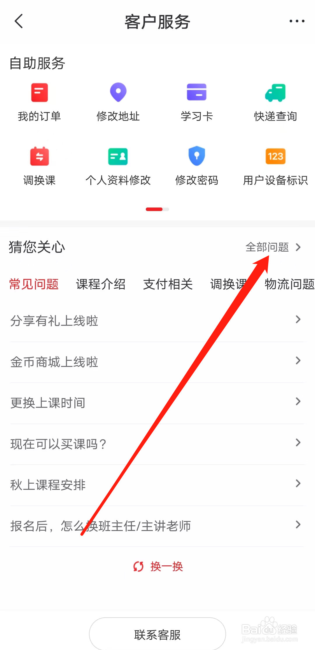 希望学怎样查看全部问题