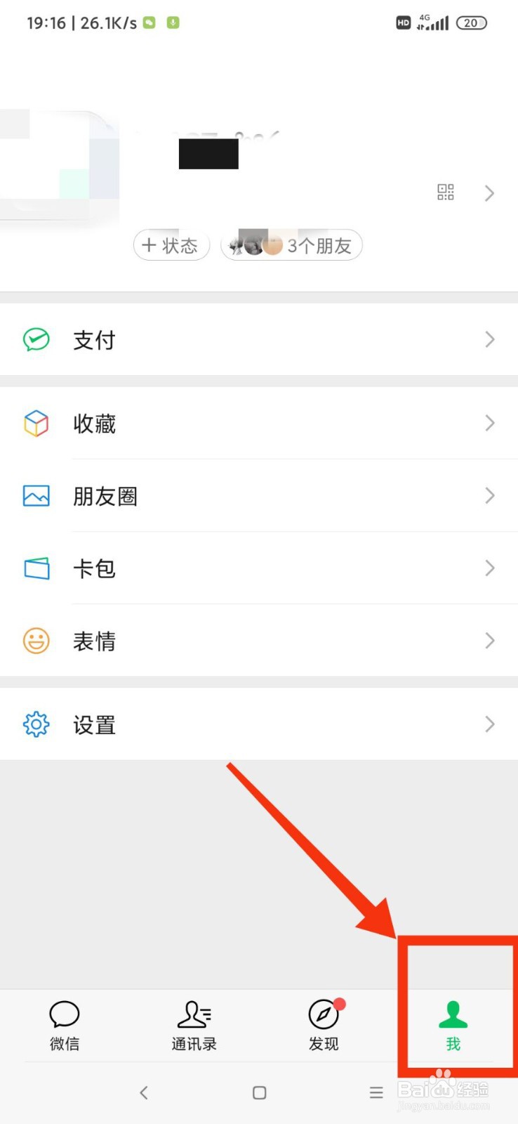 微信如何开启接收新消息通知