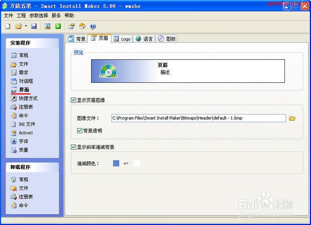 Smart Install Maker封装软件使用教程