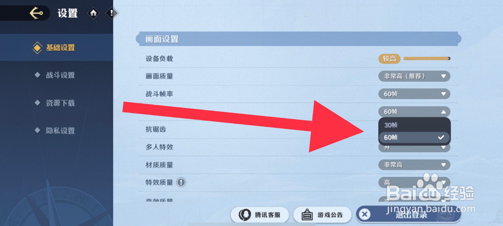 航海王壮志雄心画面帧率怎么设置