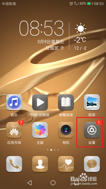 华为手机定时开关机怎么设置