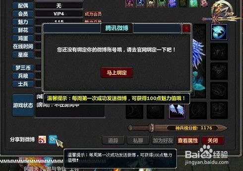 梦三国怎么绑定微博 百度经验