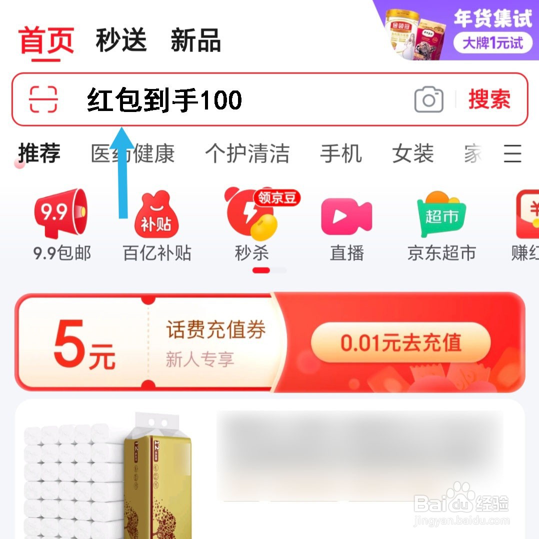 2025京东年货节红包怎么抢?抢红包入口在哪里?