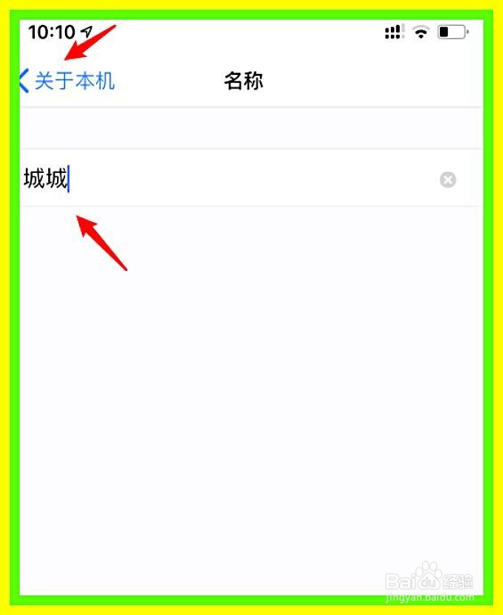 iPhone手机怎么修改个人热点名称