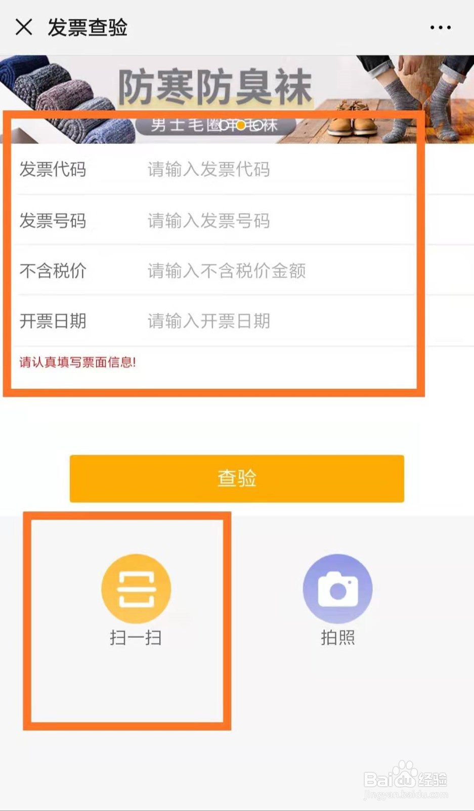 怎么查询发票的真假？