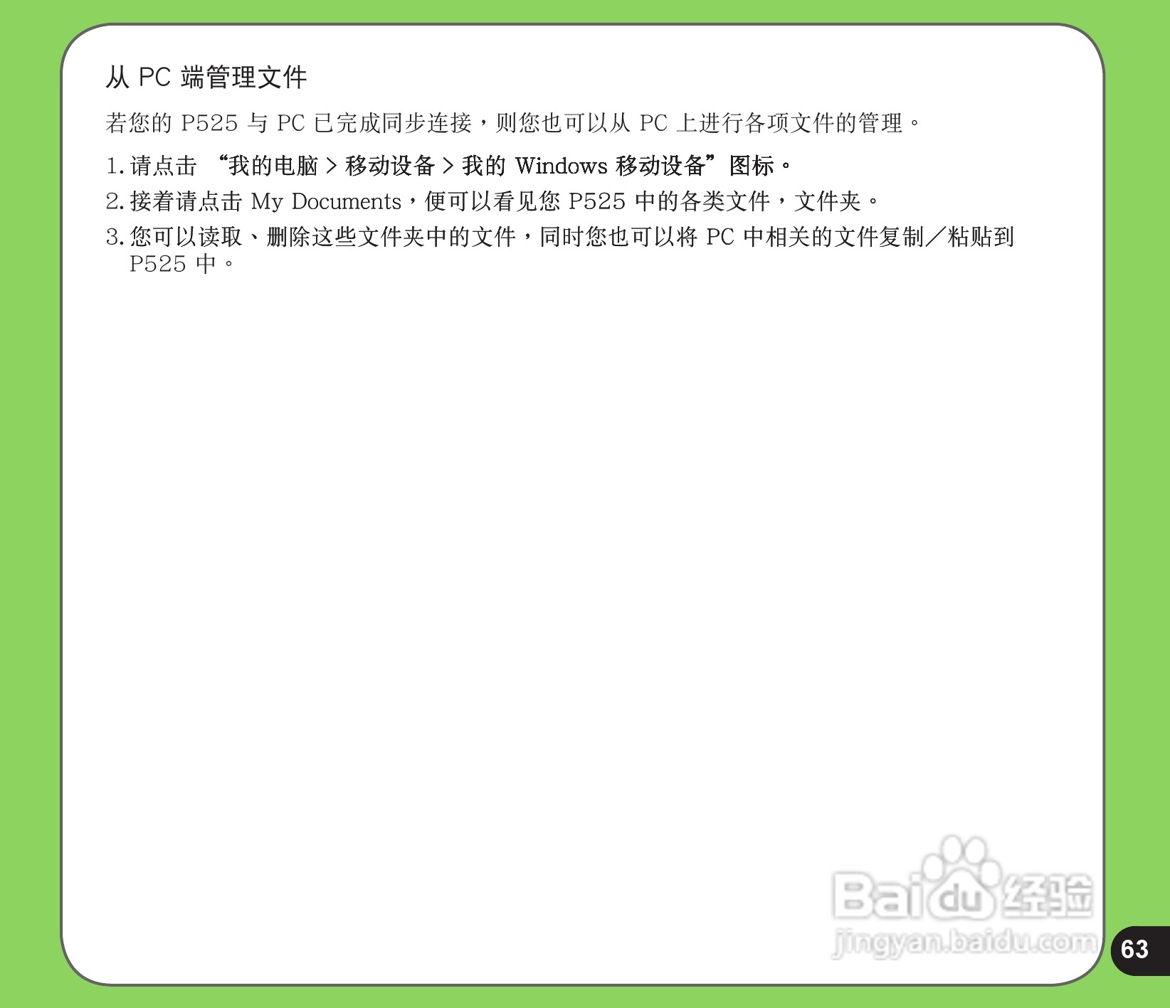 华硕手机P525型说明书:[7]