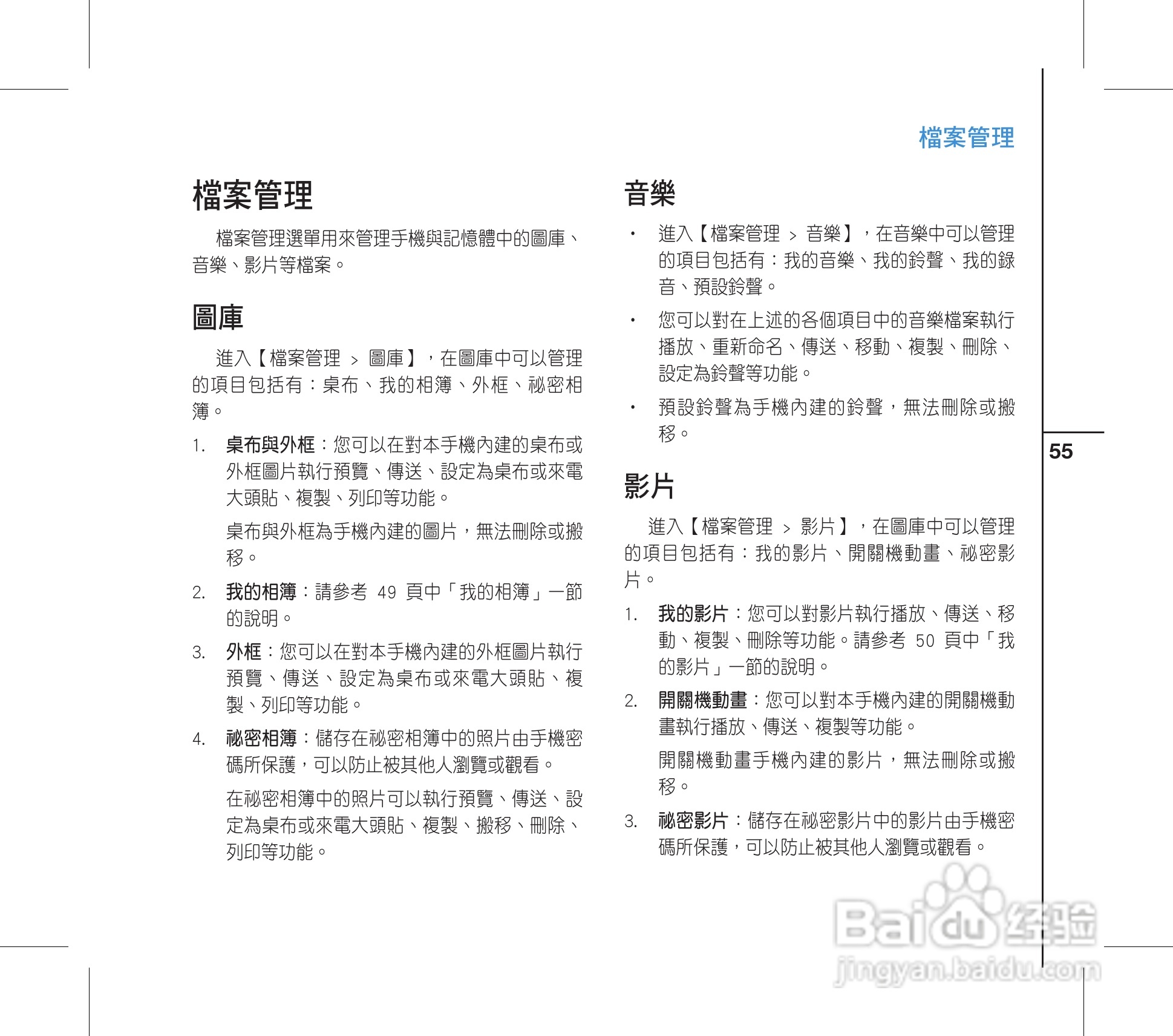 华硕手机V88i型说明书:[6]