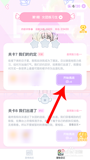 装扮少女冒险日记我们的约定怎么过攻略