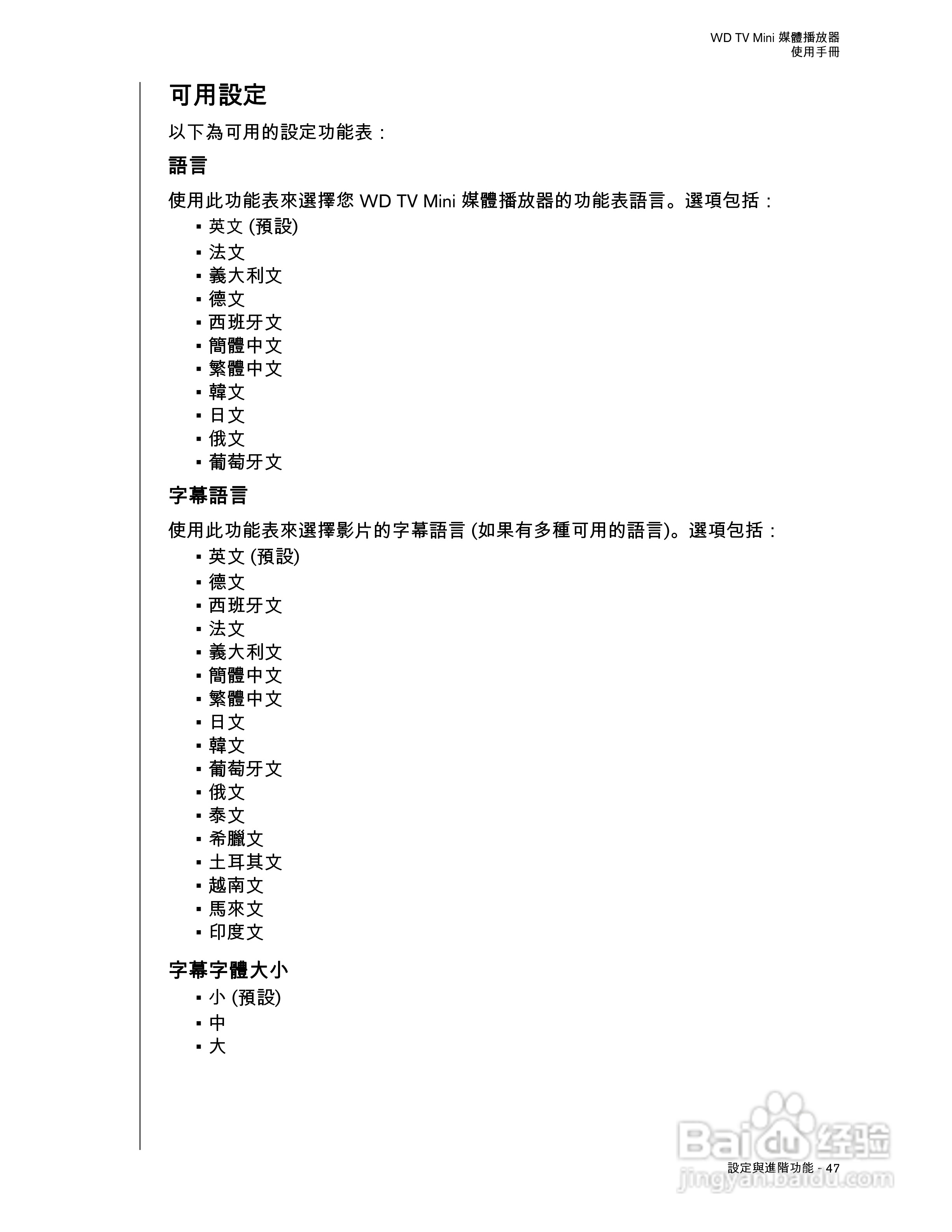 WD TV Mini 媒体播放器使用手册:[5]