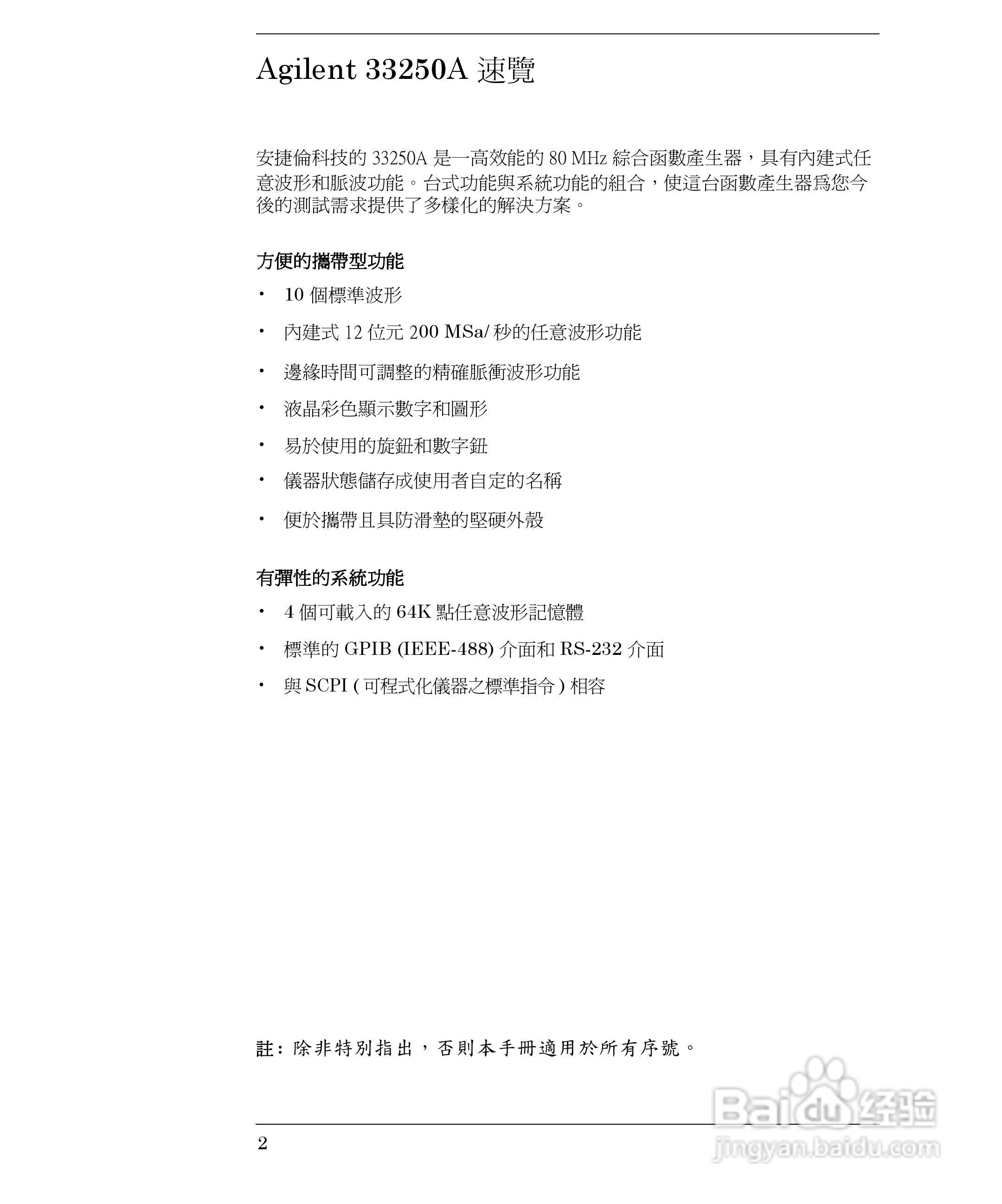 33250A任意波形产生器操作手册:[1]