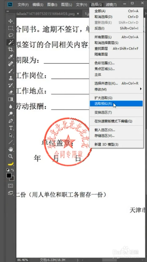 PS如何把红章抠出