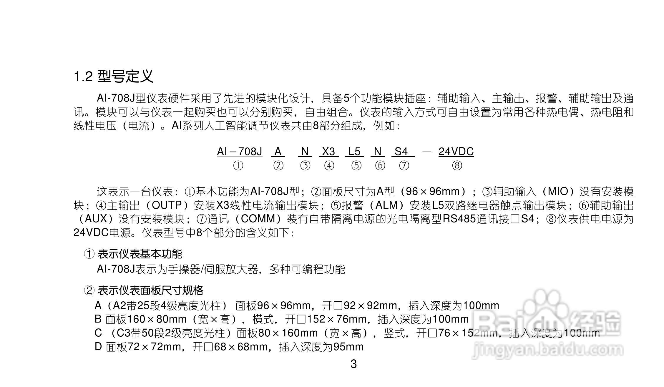 AI708JV7.0型手操伺服放大器说明书:[1]