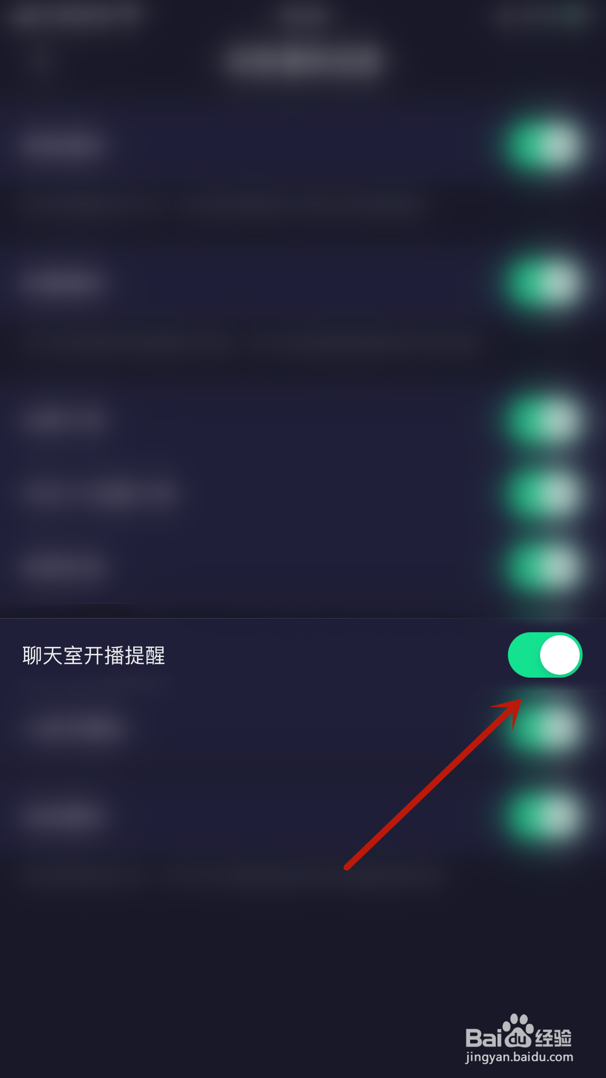 扩列如何开启聊天室开播提醒
