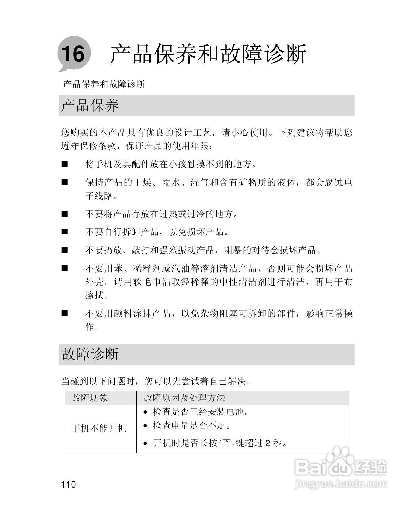 UT斯达康X61手机使用说明书:[12]