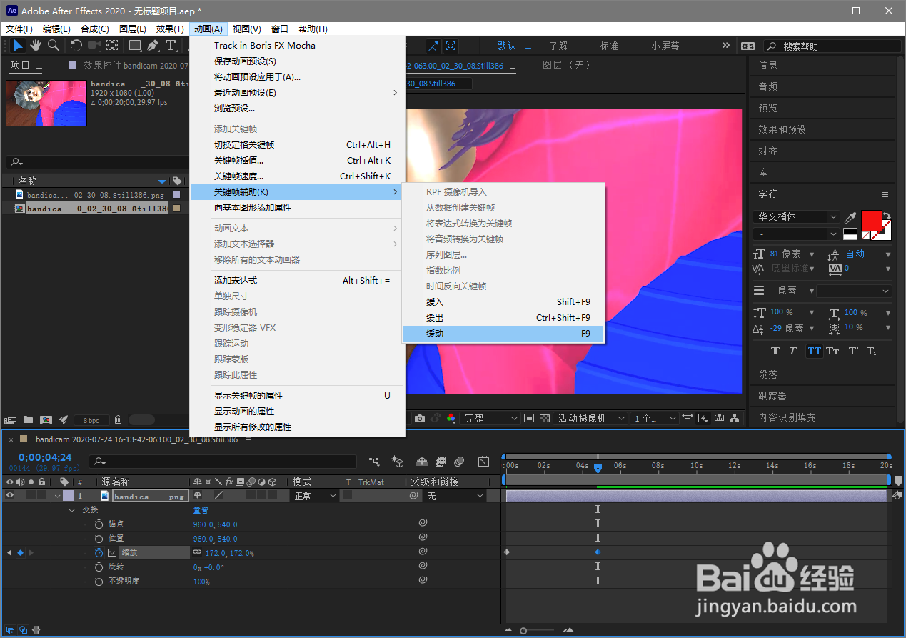 AE2019怎么新建缓动帧