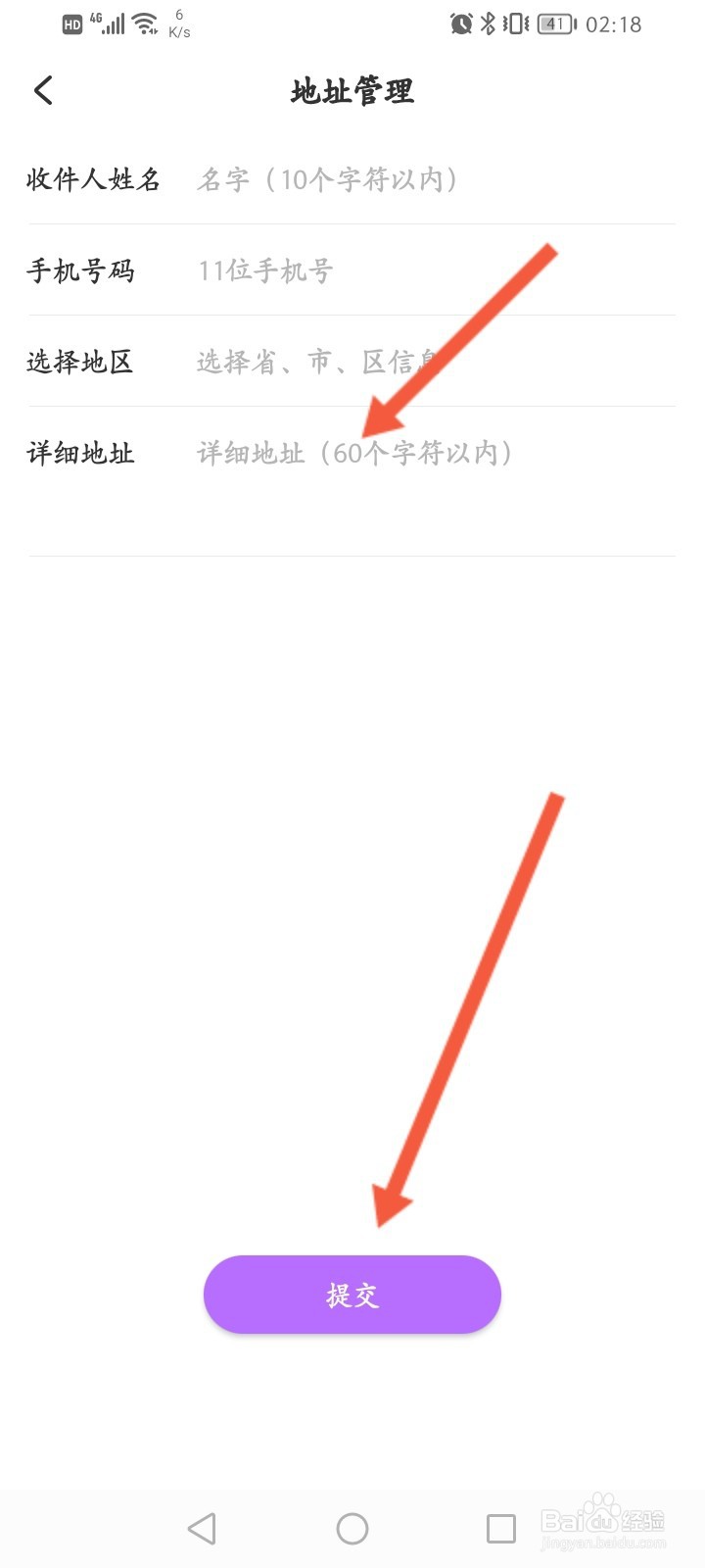 美丽修行怎么设置地址信息