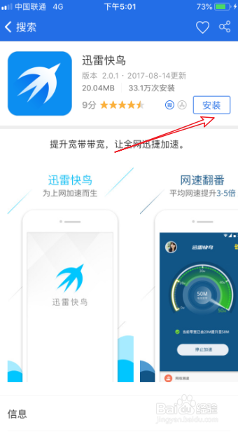 已经从AppStore下架的应用如何重新下载