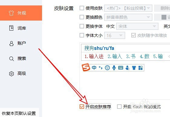 搜狗拼音输入法怎么样关闭皮肤推荐提示窗口