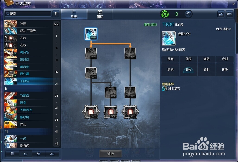白青版本50级七星剑士(PVE)刷图加点