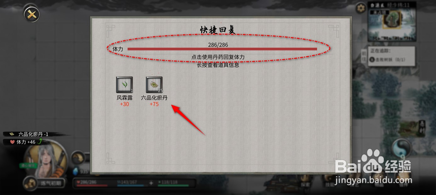 鬼谷八荒手游如何快速回复血量值