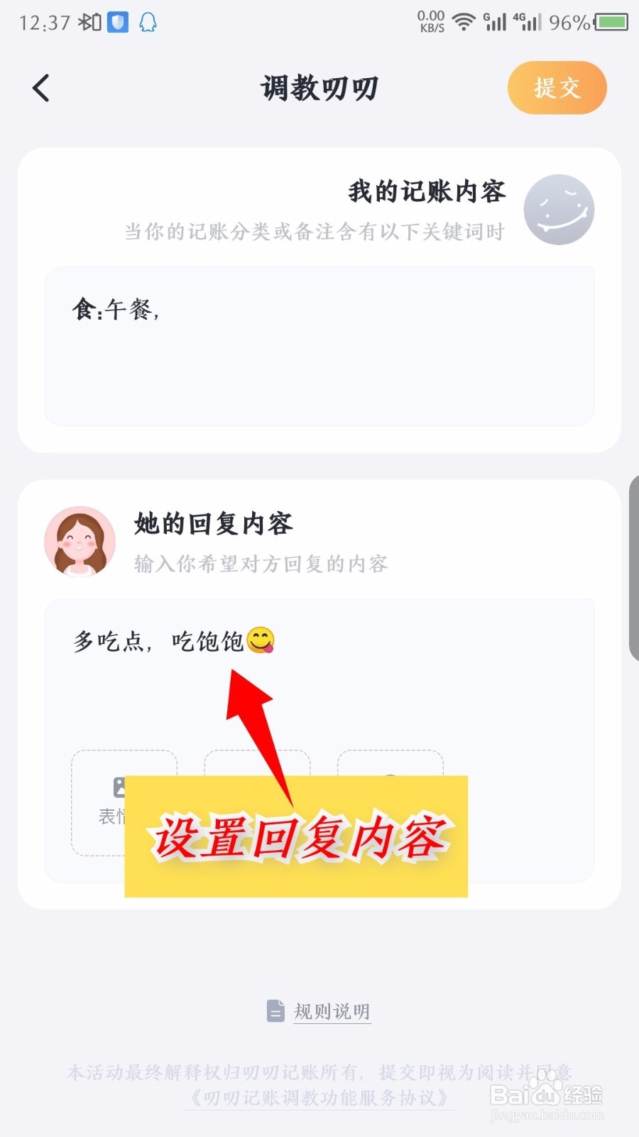 叨叨记账怎么调教角色回复