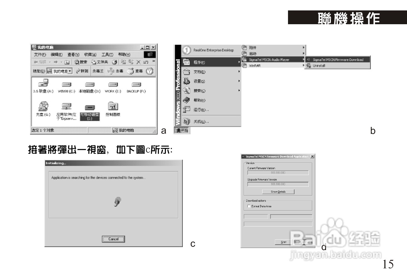 旺德电通MK-751L MP3数位随身听说明书:[2]