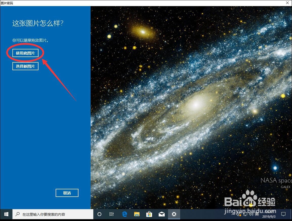 Windows 10系统如何设置图片密码