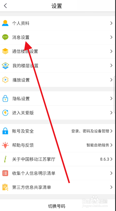 中国移动好友生日提醒如何开启