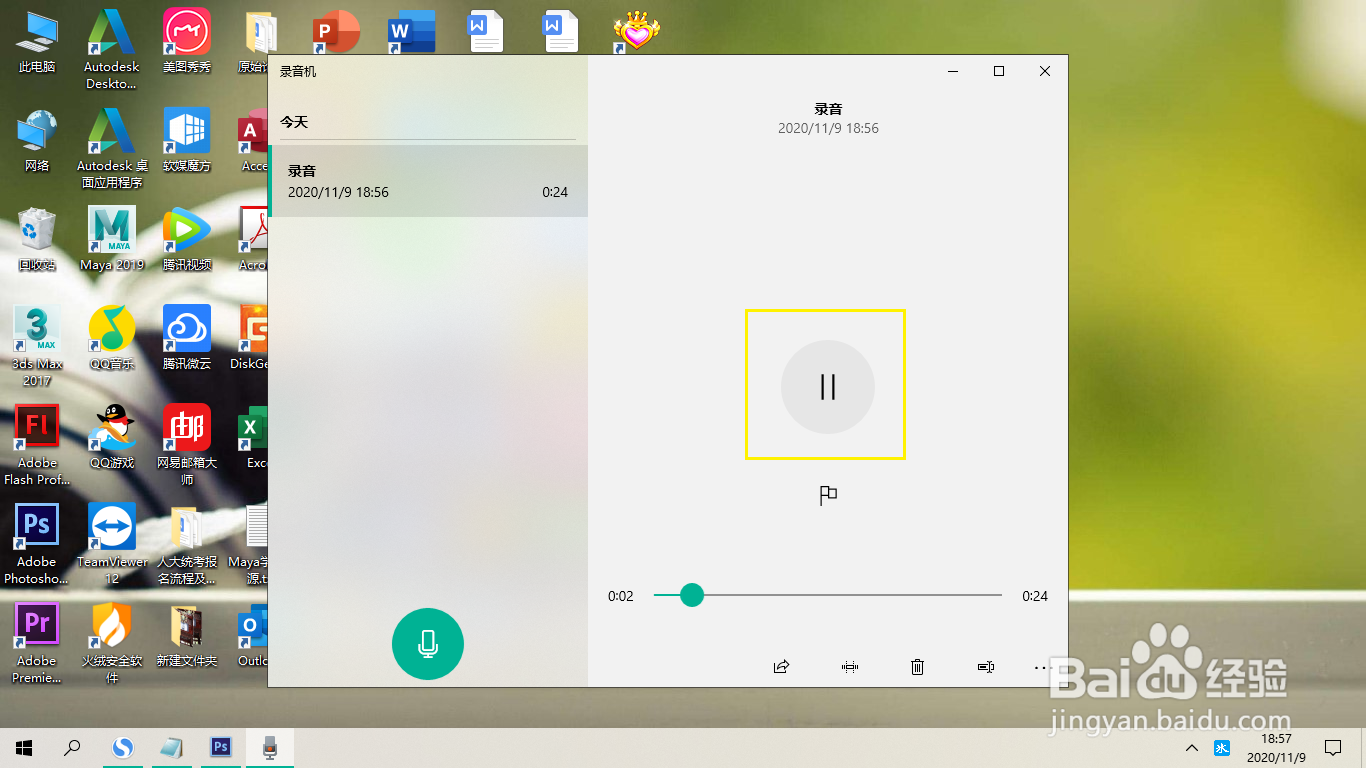 Win10录音机如何录制声音