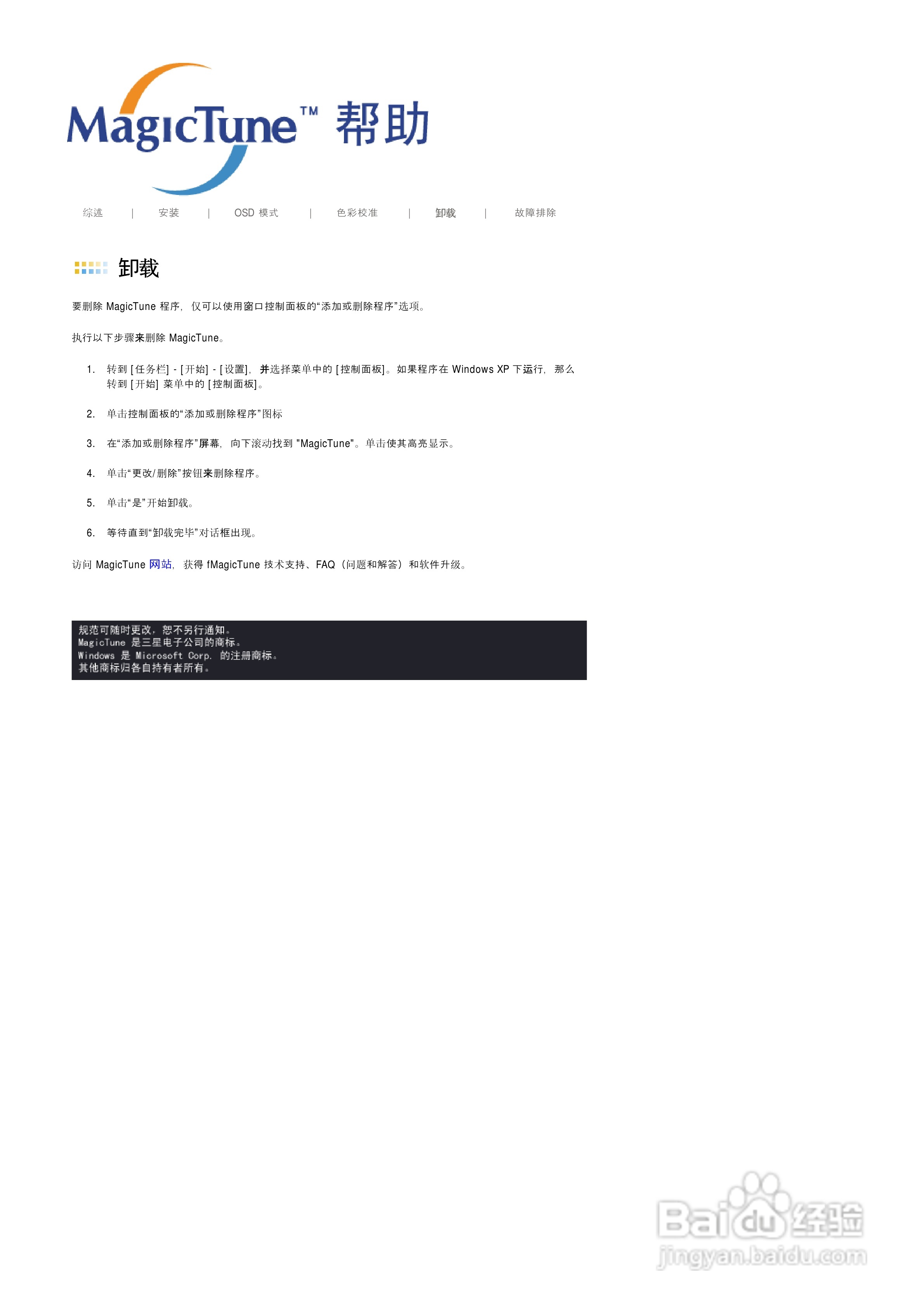 三星913T液晶显示器使用说明书:[7]