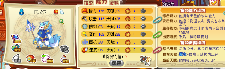 洛克王国“永恒之枪冈尼尔”养成攻略