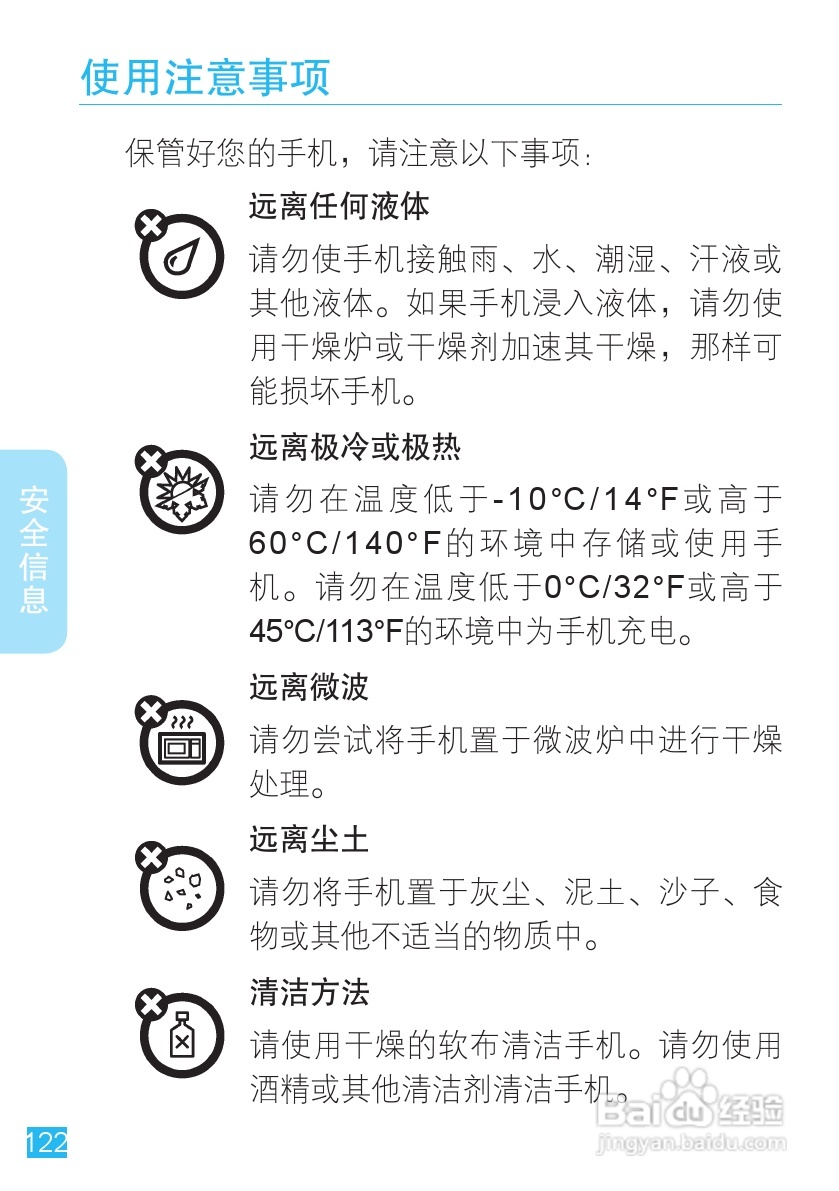 摩托罗拉手机Me811型使用说明书:[13]