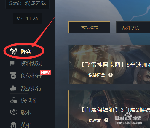 英雄联盟云顶之弈炼金科技阵容