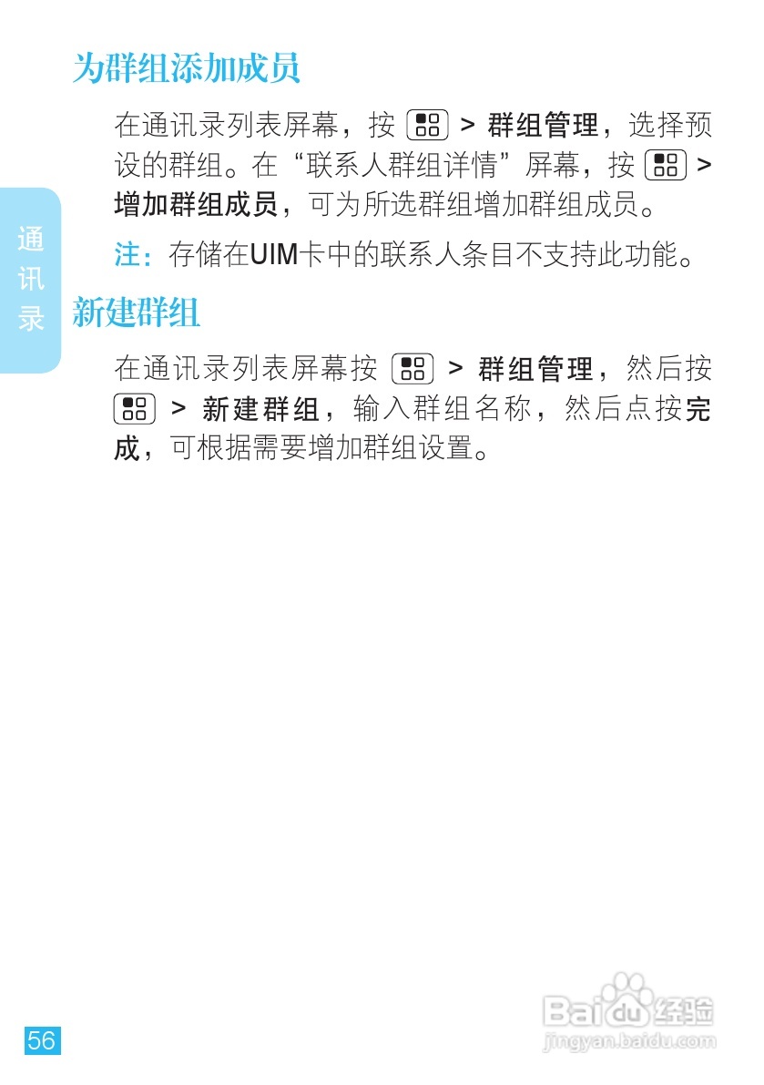 摩托罗拉手机Me811型使用说明书:[6]