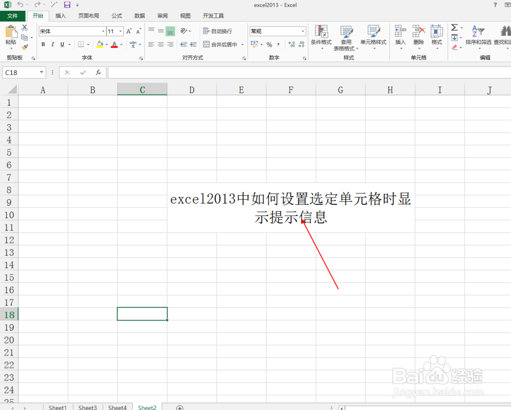 excel2013中如何设置选定单元格时显示提示信息