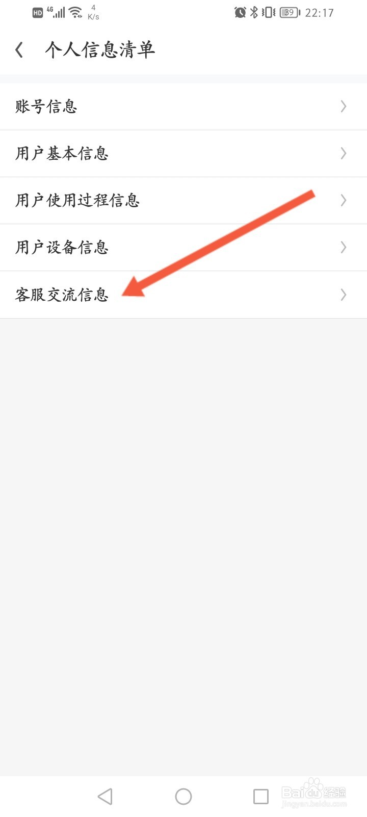 UC浏览器怎么查看与客服的聊天信息