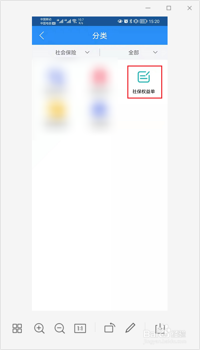 社保权益单怎么查询