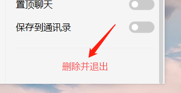 微信怎么退出群聊攻略