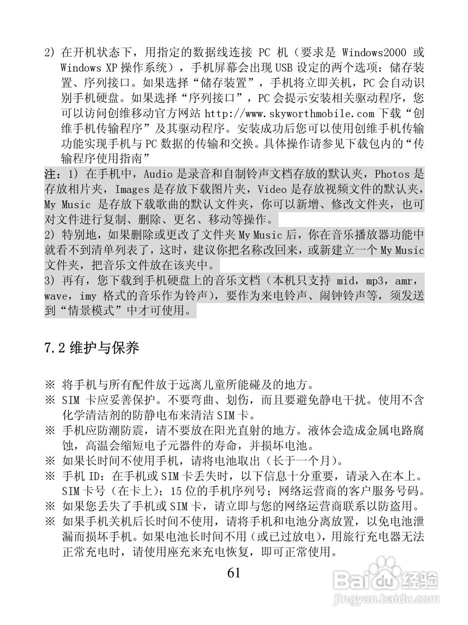 创维S5288手机使用说明书:[7]