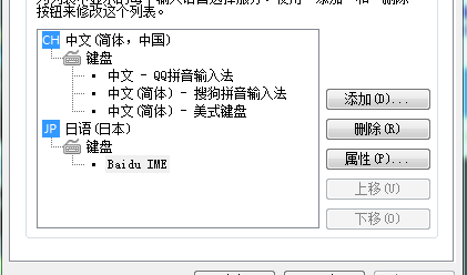<b>百度日语输入法用不了、切换不出来的看过来~</b>