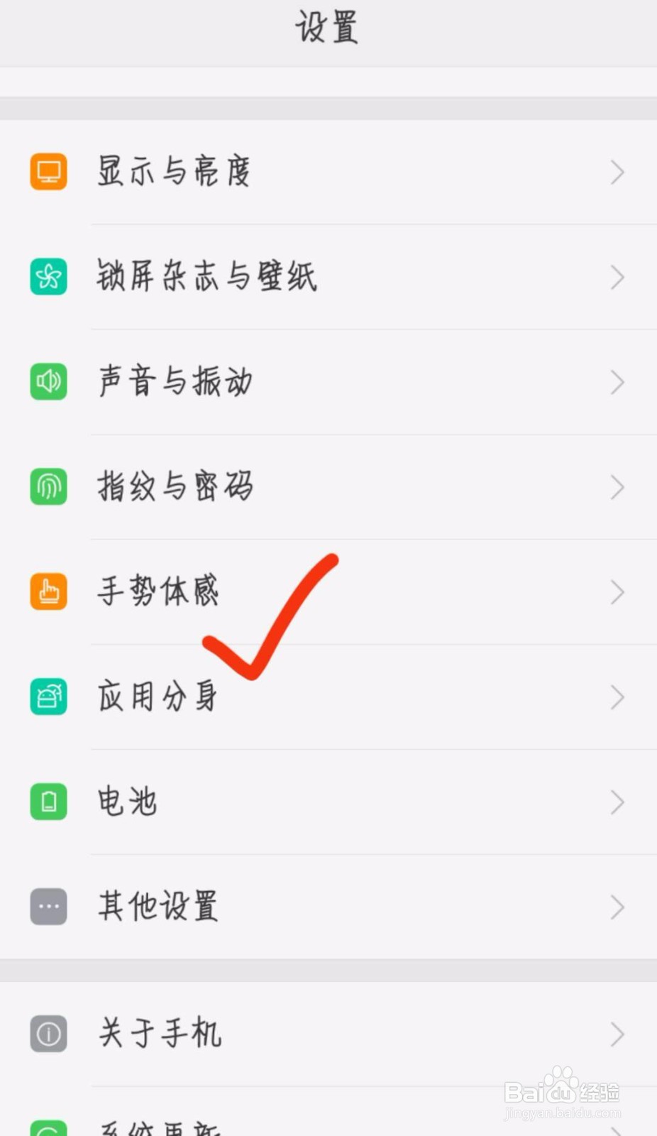 OPPO R9s手机怎么给应用设置黑屏手势