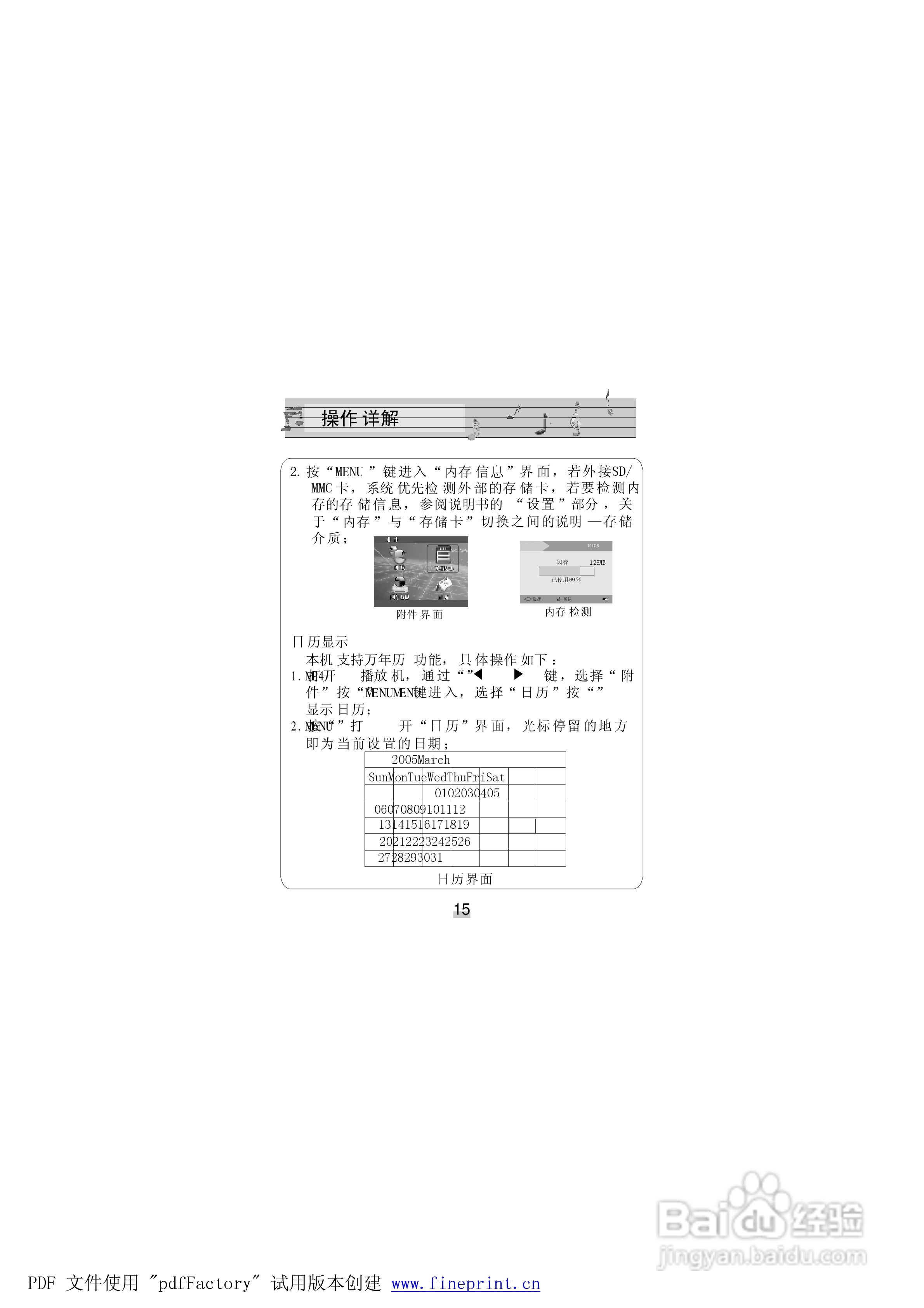 金星JXD689型MP4播放器使用说明书:[2]