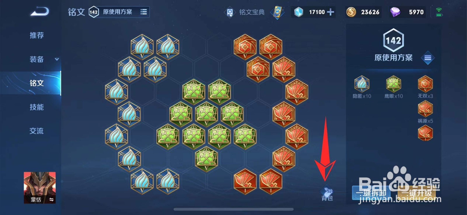 王者荣耀如何快速获得铭文