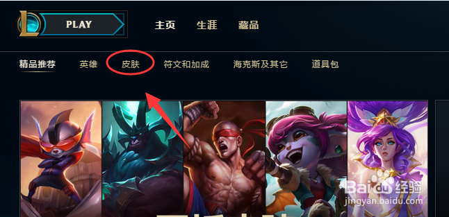 玉剑传说皮肤怎么买
