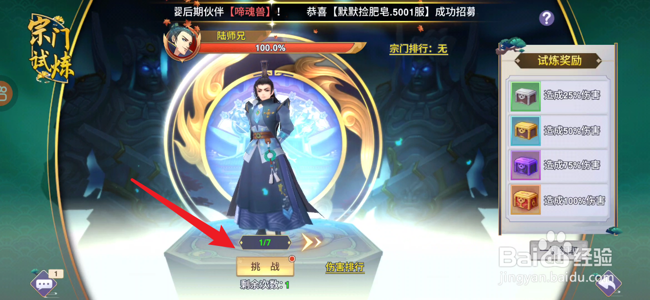 新凡人修仙传如何进行宗门试炼