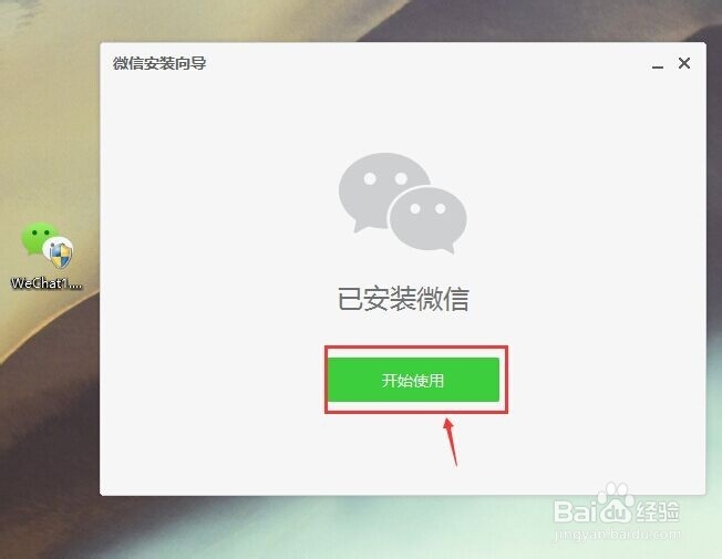 电脑上如何使用微信的三种方法