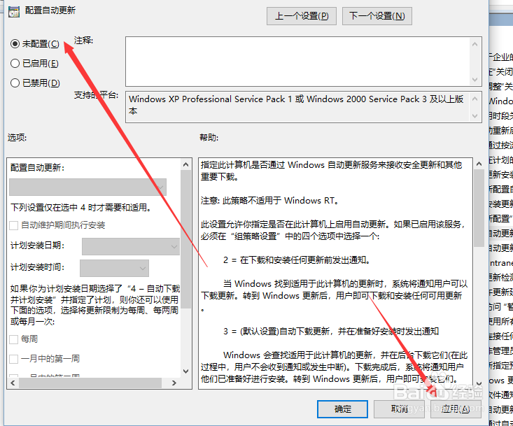 win电脑自动更新怎么关闭