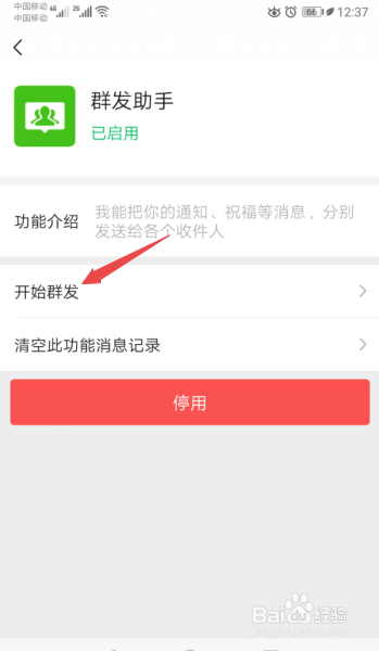 微信怎么群发祝福